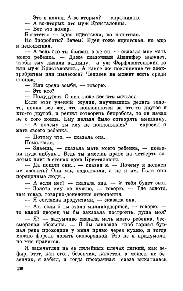 Михаил Анчаров - Записки странствующего энтузиаста - Страница № 207