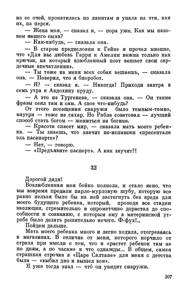 Михаил Анчаров - Записки странствующего энтузиаста - Страница № 208
