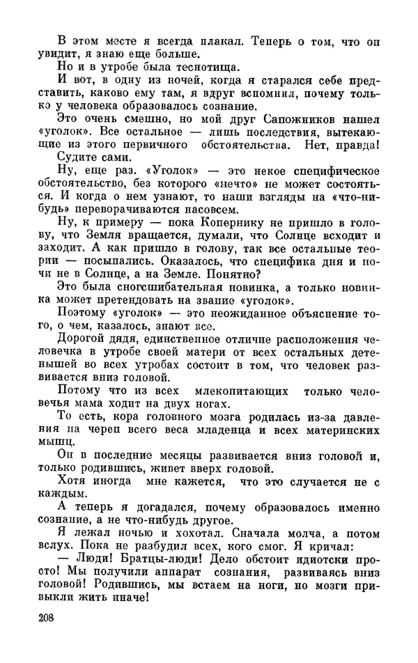 Михаил Анчаров - Записки странствующего энтузиаста - Страница № 209