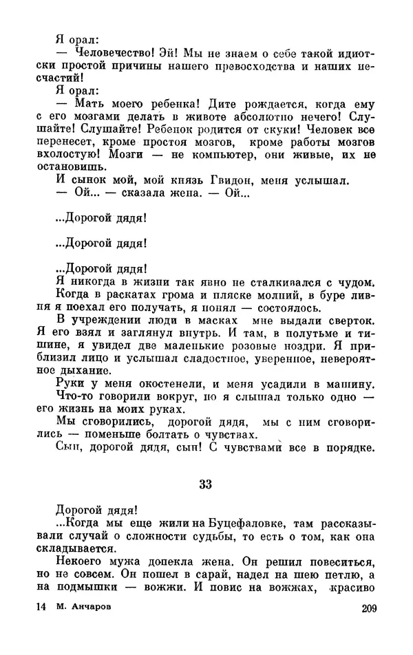 Михаил Анчаров - Записки странствующего энтузиаста - Страница № 210