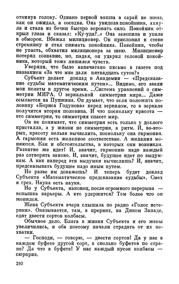 Михаил Анчаров - Записки странствующего энтузиаста - Страница № 211