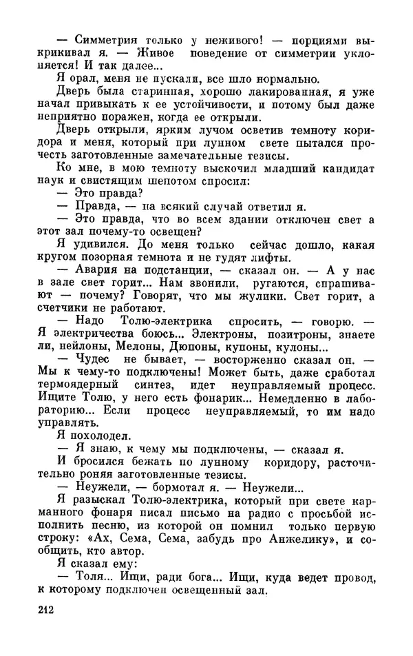 Михаил Анчаров - Записки странствующего энтузиаста - Страница № 213