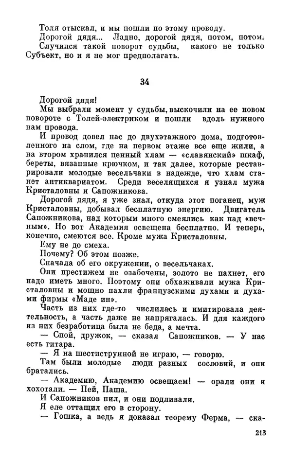 Михаил Анчаров - Записки странствующего энтузиаста - Страница № 214