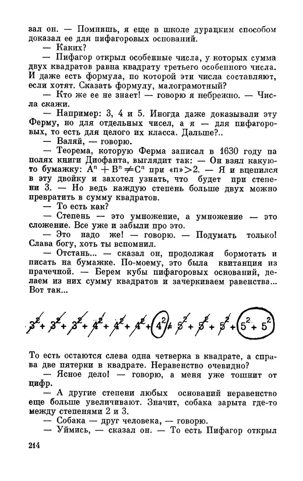 Михаил Анчаров - Записки странствующего энтузиаста - Страница № 215