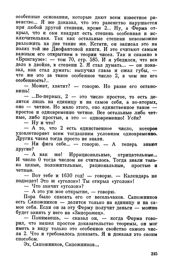 Михаил Анчаров - Записки странствующего энтузиаста - Страница № 216