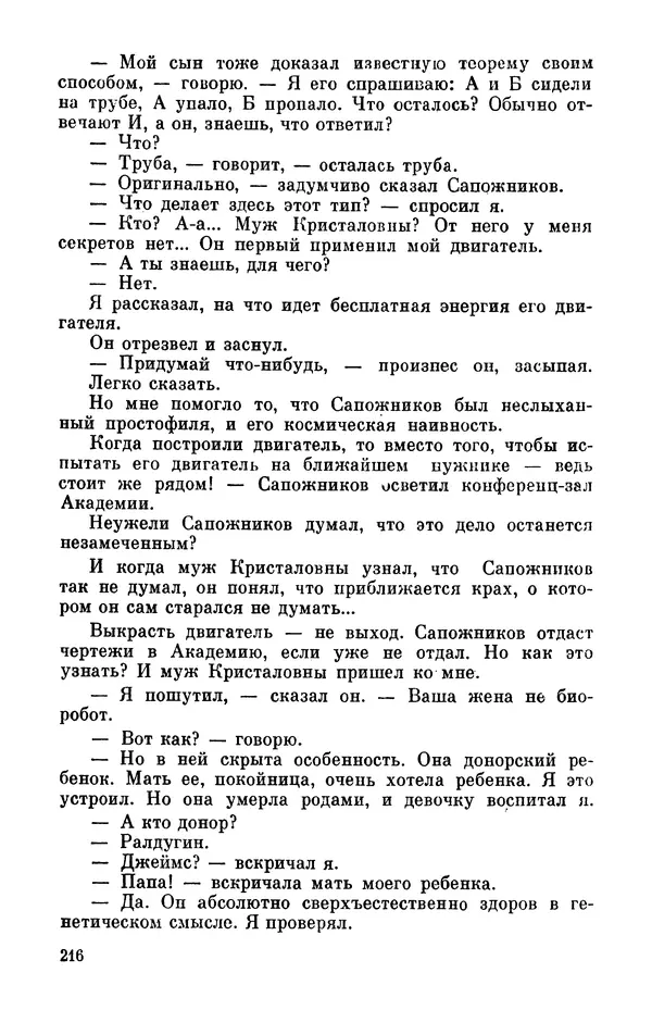 Михаил Анчаров - Записки странствующего энтузиаста - Страница № 217