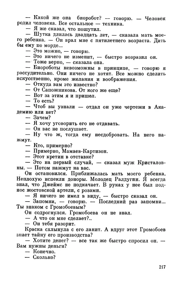 Михаил Анчаров - Записки странствующего энтузиаста - Страница № 218
