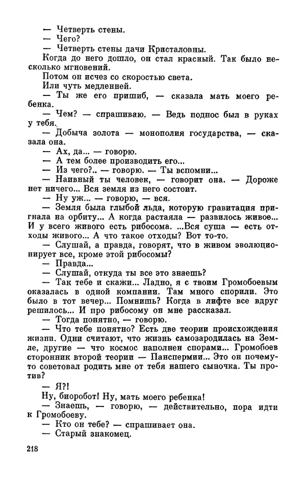 Михаил Анчаров - Записки странствующего энтузиаста - Страница № 219