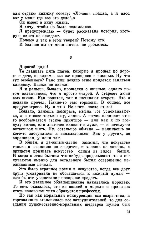 Михаил Анчаров - Записки странствующего энтузиаста - Страница № 22