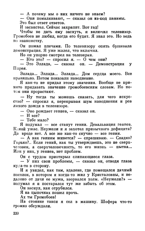 Михаил Анчаров - Записки странствующего энтузиаста - Страница № 221