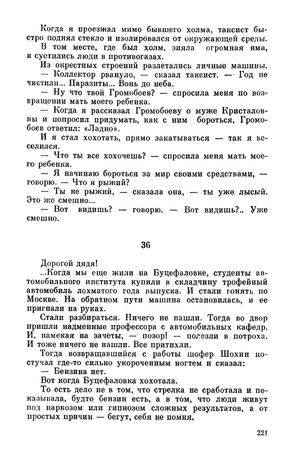 Михаил Анчаров - Записки странствующего энтузиаста - Страница № 222