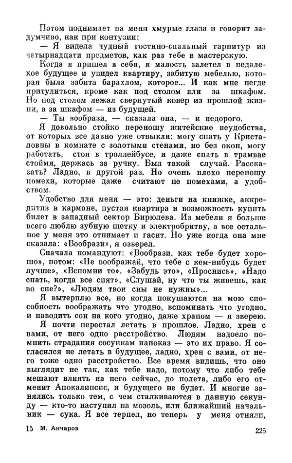 Михаил Анчаров - Записки странствующего энтузиаста - Страница № 226