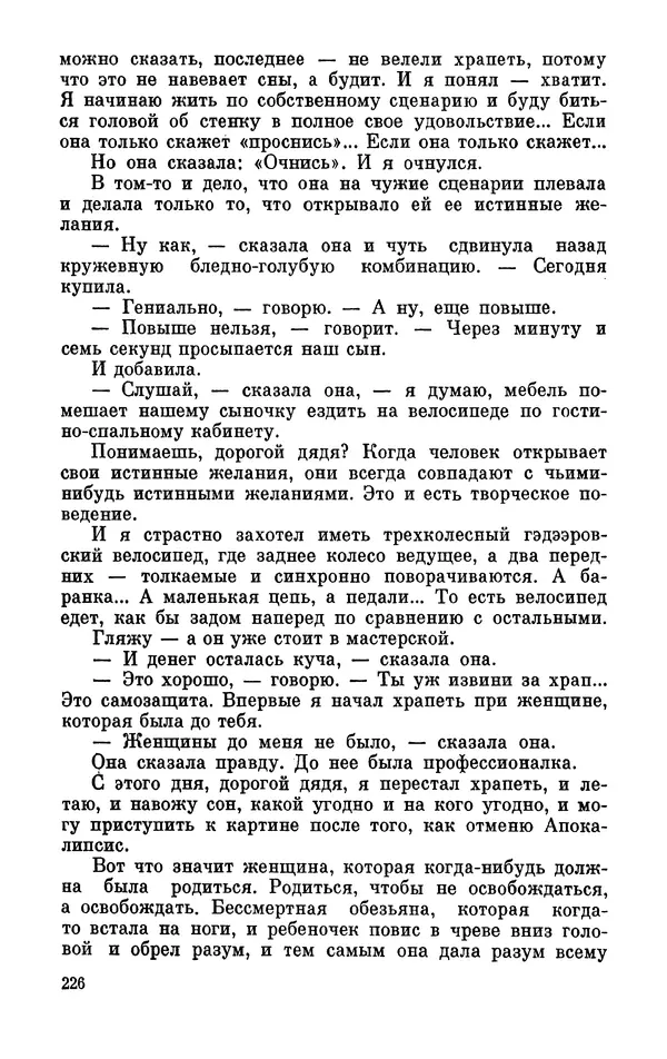Михаил Анчаров - Записки странствующего энтузиаста - Страница № 227