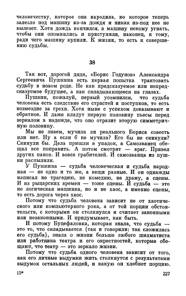 Михаил Анчаров - Записки странствующего энтузиаста - Страница № 228