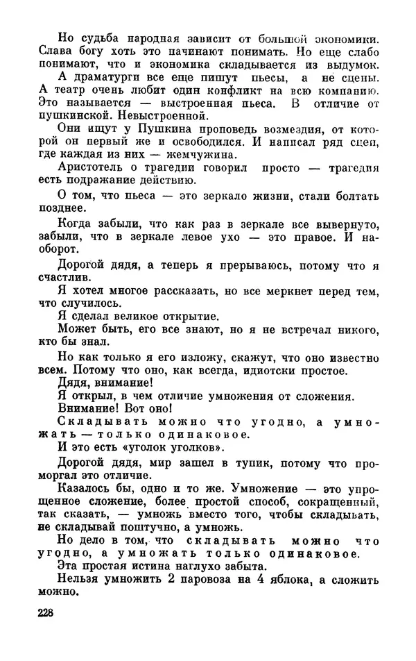 Михаил Анчаров - Записки странствующего энтузиаста - Страница № 229