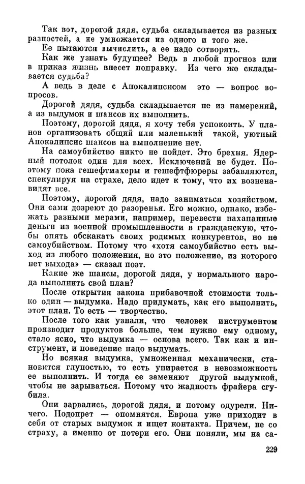 Михаил Анчаров - Записки странствующего энтузиаста - Страница № 230
