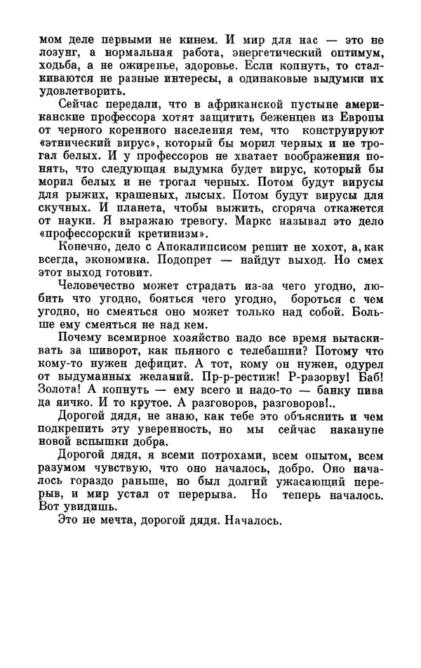 Михаил Анчаров - Записки странствующего энтузиаста - Страница № 231