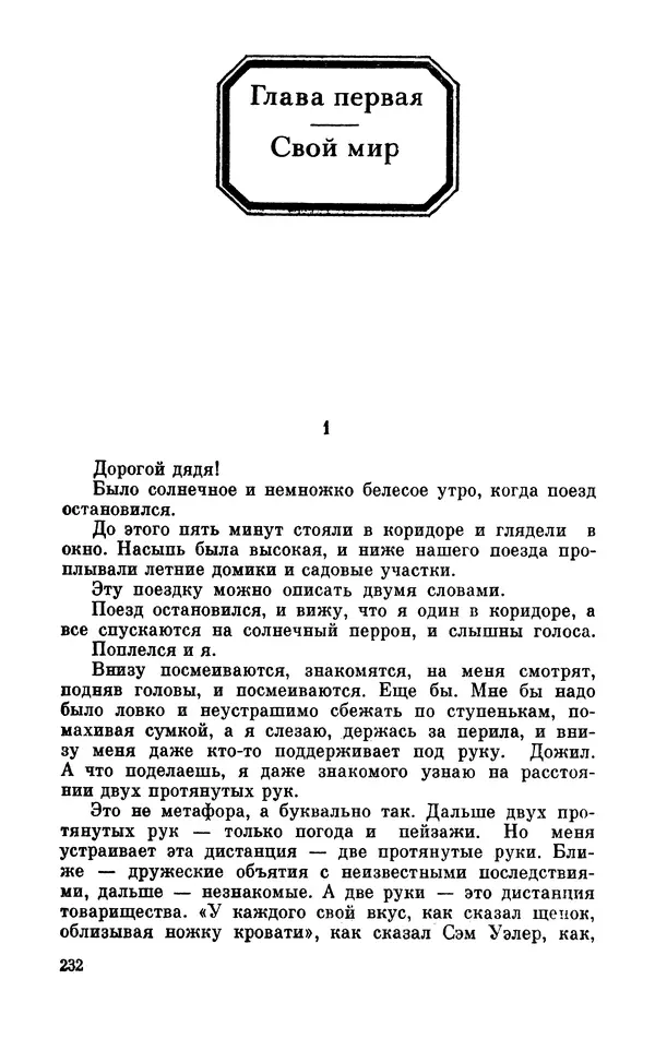Михаил Анчаров - Записки странствующего энтузиаста - Страница № 233