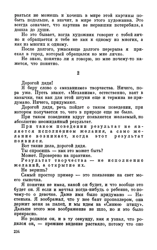 Михаил Анчаров - Записки странствующего энтузиаста - Страница № 235