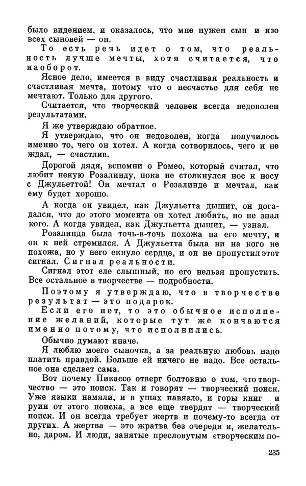 Михаил Анчаров - Записки странствующего энтузиаста - Страница № 236