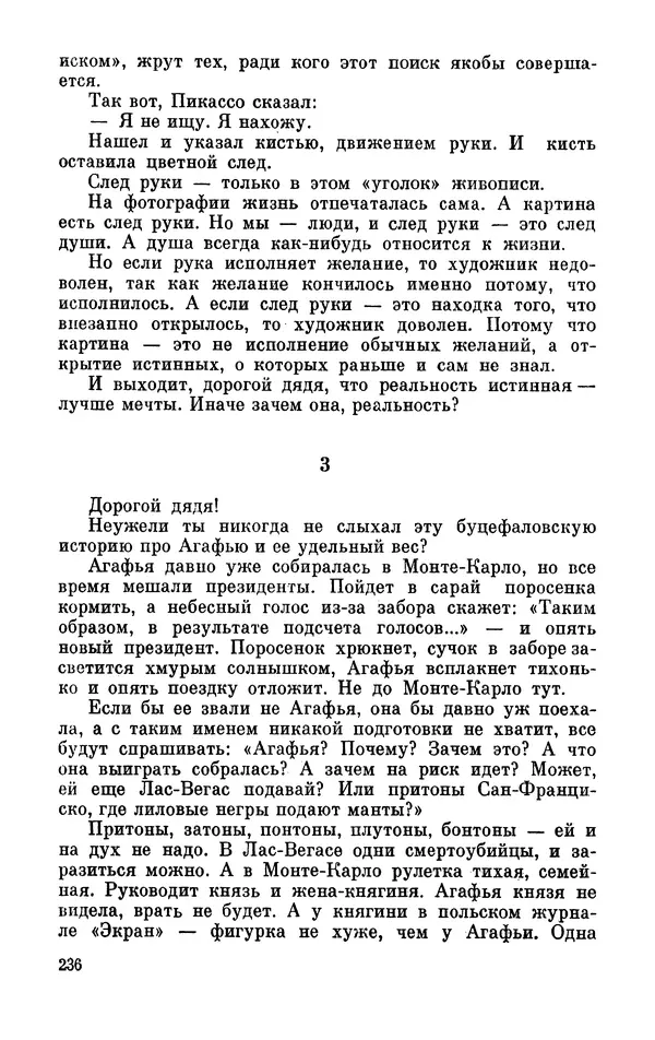 Михаил Анчаров - Записки странствующего энтузиаста - Страница № 237