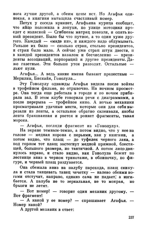 Михаил Анчаров - Записки странствующего энтузиаста - Страница № 238