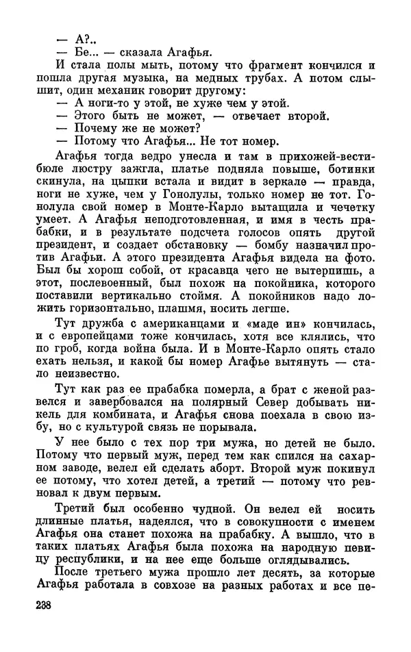 Михаил Анчаров - Записки странствующего энтузиаста - Страница № 239