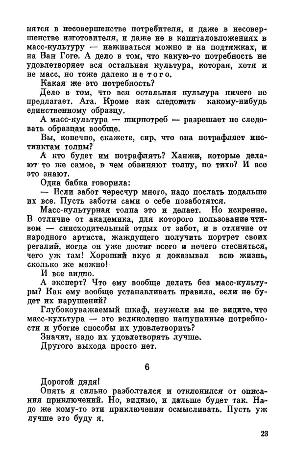Михаил Анчаров - Записки странствующего энтузиаста - Страница № 24