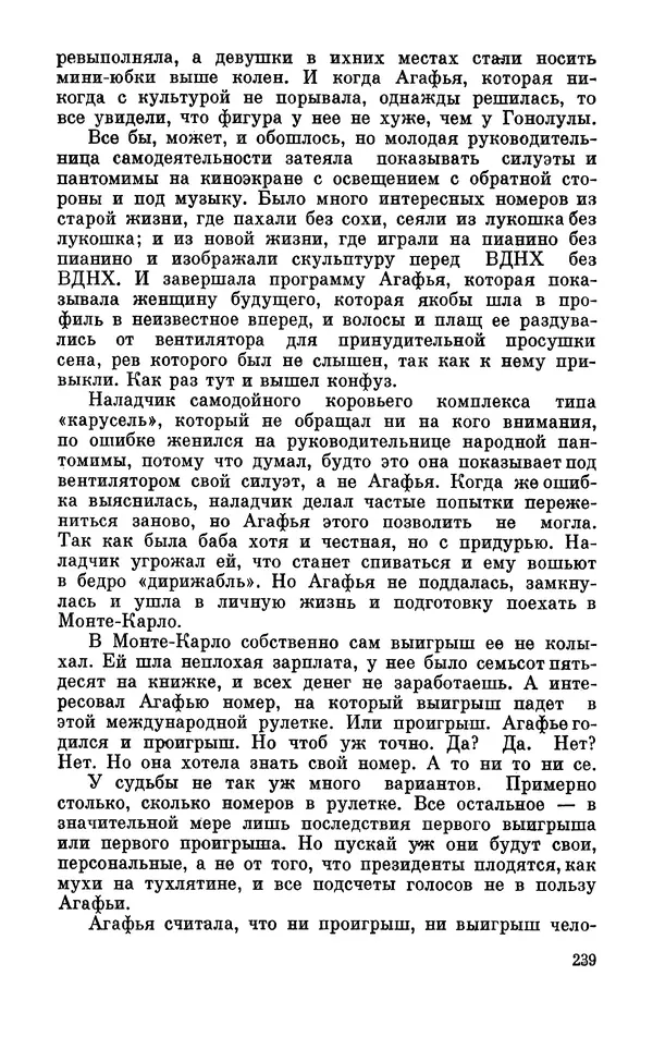 Михаил Анчаров - Записки странствующего энтузиаста - Страница № 240