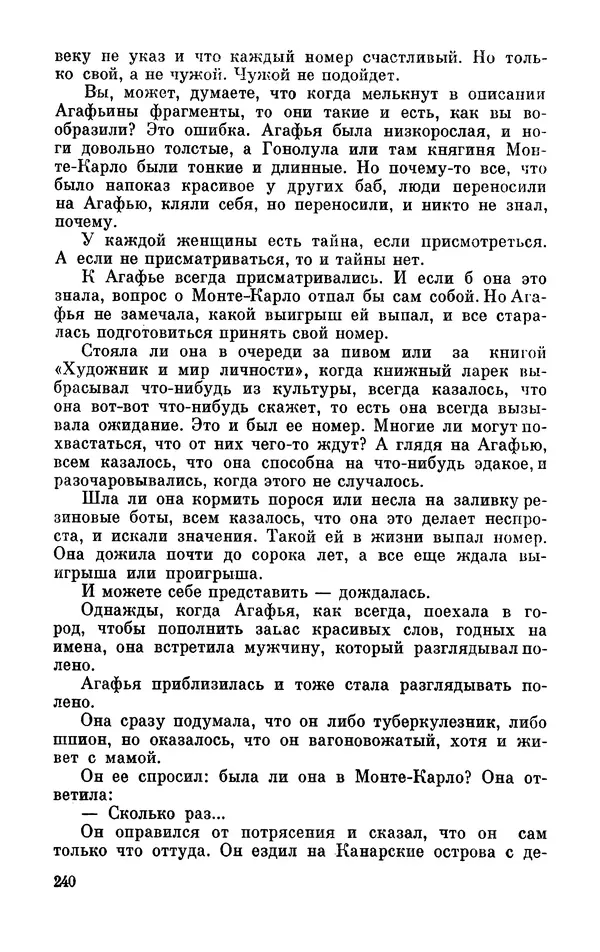 Михаил Анчаров - Записки странствующего энтузиаста - Страница № 241