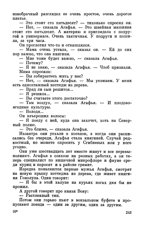 Михаил Анчаров - Записки странствующего энтузиаста - Страница № 244