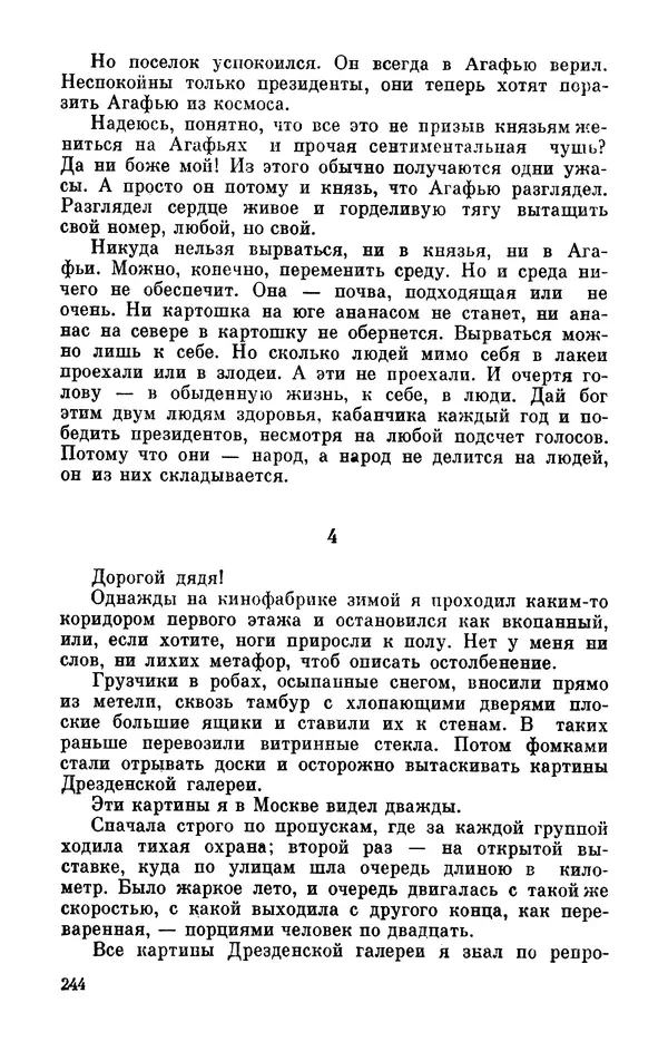 Михаил Анчаров - Записки странствующего энтузиаста - Страница № 245