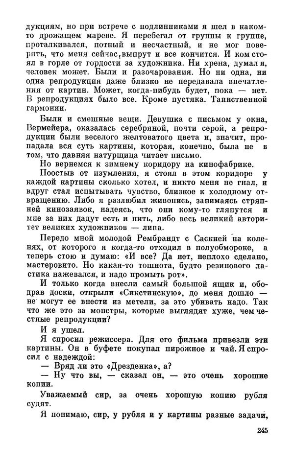 Михаил Анчаров - Записки странствующего энтузиаста - Страница № 246