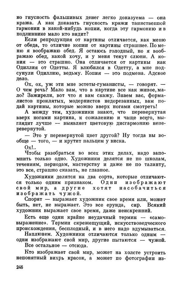 Михаил Анчаров - Записки странствующего энтузиаста - Страница № 247