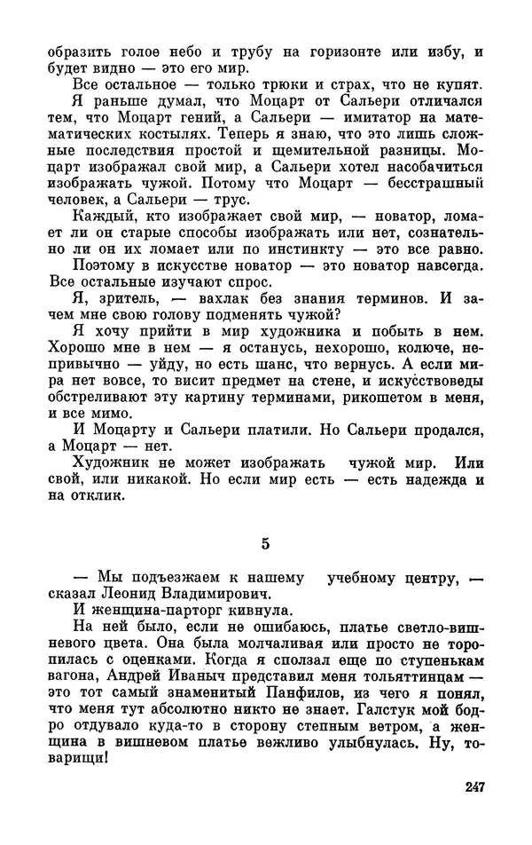 Михаил Анчаров - Записки странствующего энтузиаста - Страница № 248