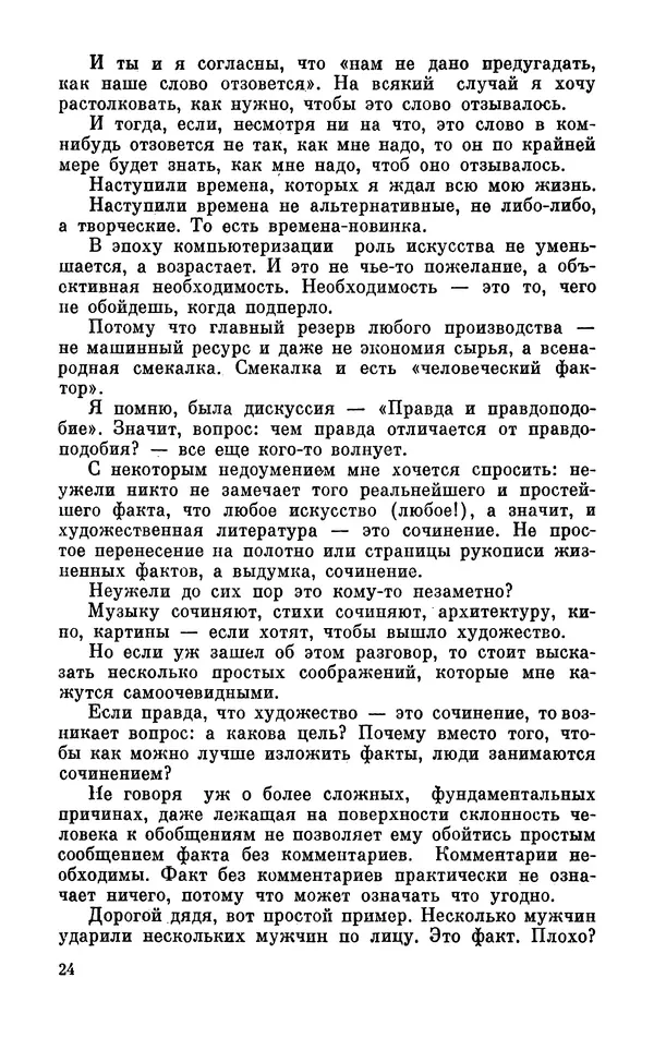 Михаил Анчаров - Записки странствующего энтузиаста - Страница № 25