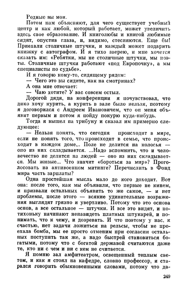 Михаил Анчаров - Записки странствующего энтузиаста - Страница № 250