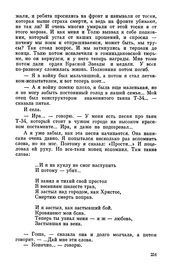 Михаил Анчаров - Записки странствующего энтузиаста - Страница № 252