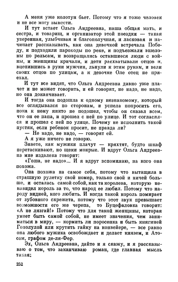 Михаил Анчаров - Записки странствующего энтузиаста - Страница № 253