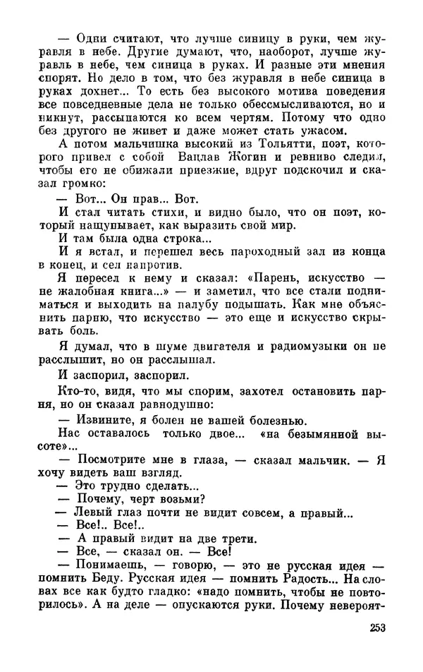 Михаил Анчаров - Записки странствующего энтузиаста - Страница № 254