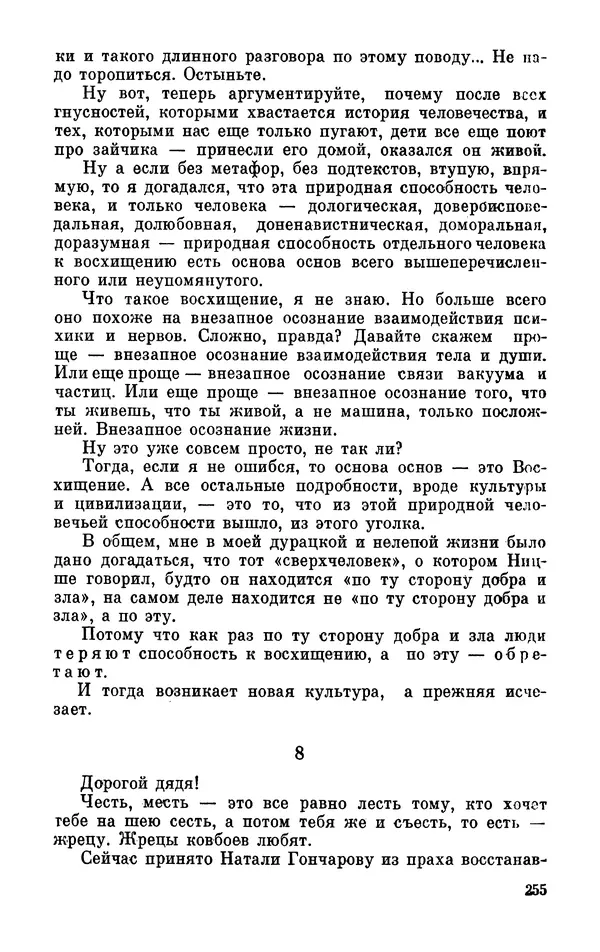 Михаил Анчаров - Записки странствующего энтузиаста - Страница № 256