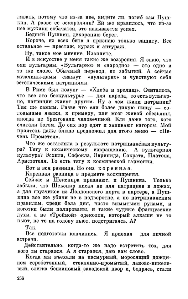 Михаил Анчаров - Записки странствующего энтузиаста - Страница № 257