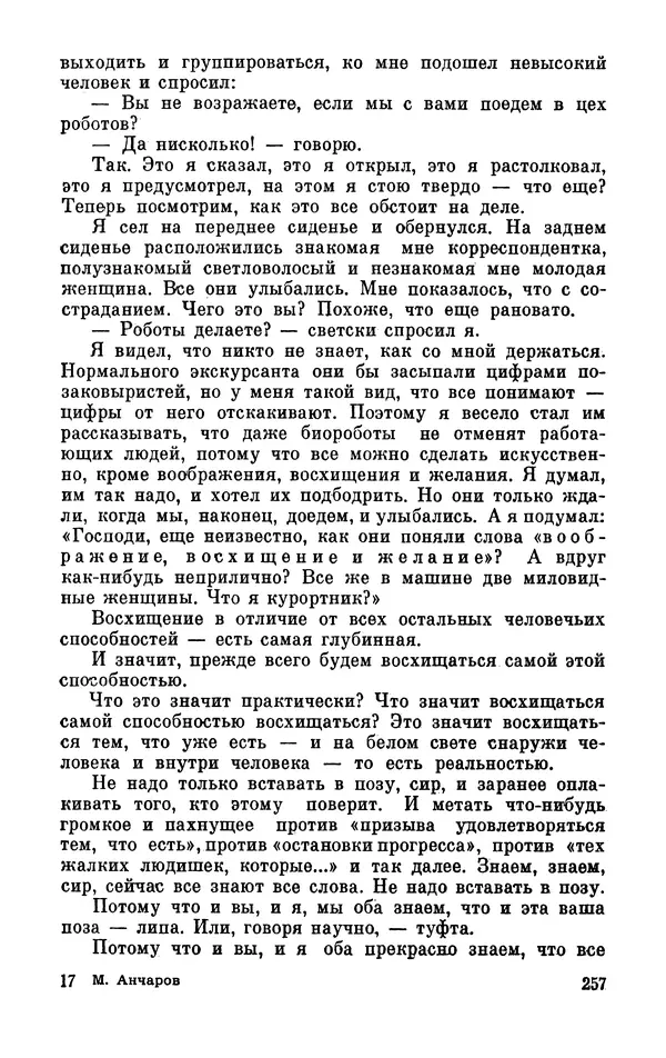 Михаил Анчаров - Записки странствующего энтузиаста - Страница № 258