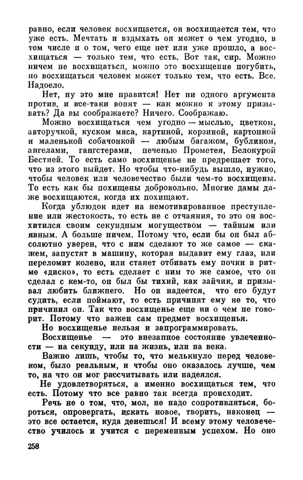 Михаил Анчаров - Записки странствующего энтузиаста - Страница № 259