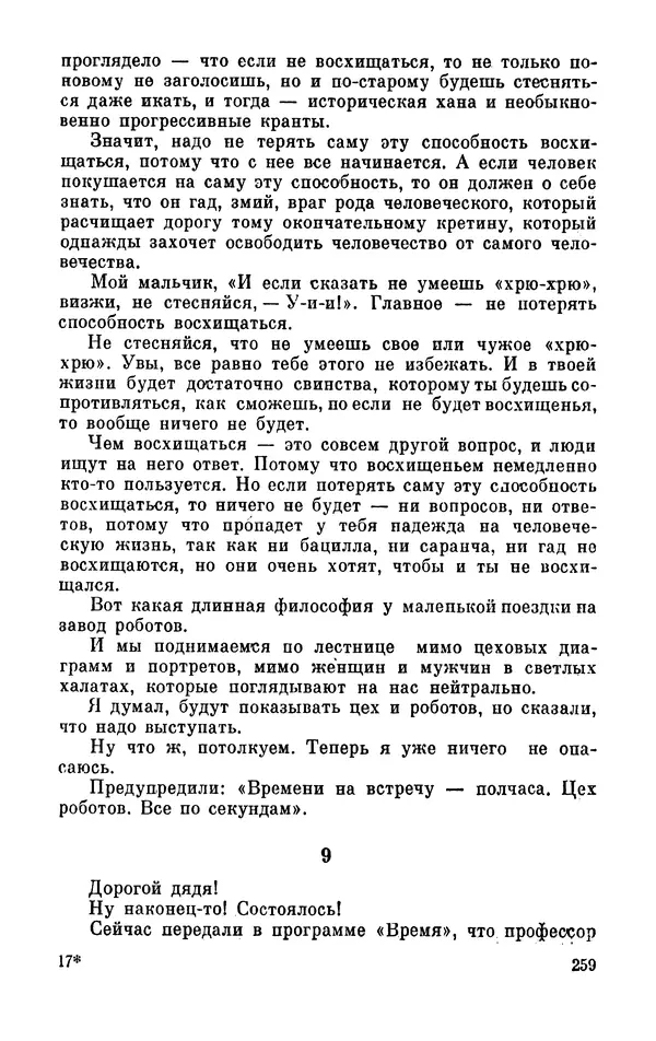 Михаил Анчаров - Записки странствующего энтузиаста - Страница № 260