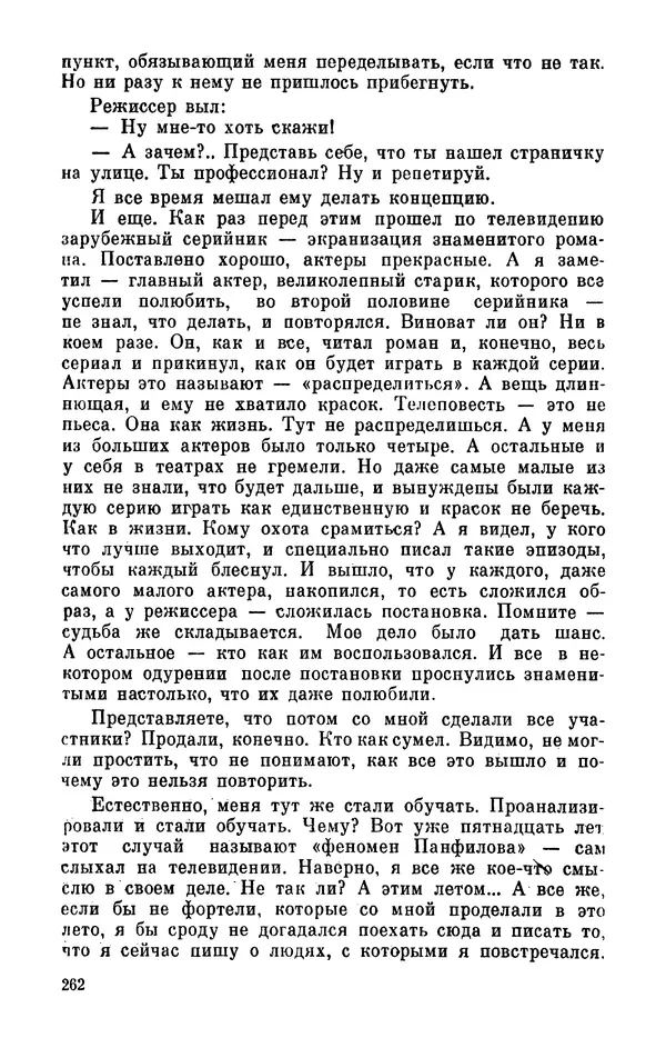 Михаил Анчаров - Записки странствующего энтузиаста - Страница № 263