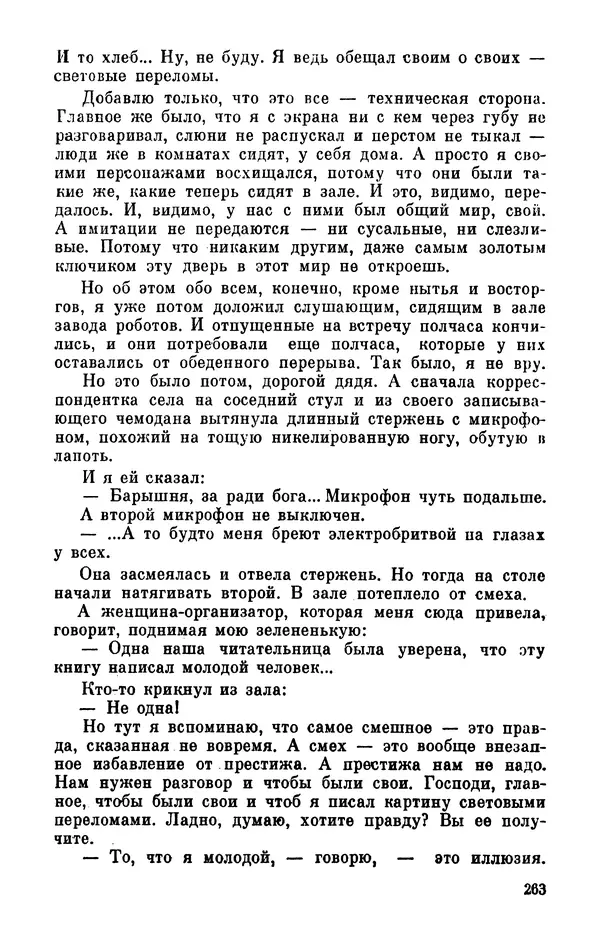 Михаил Анчаров - Записки странствующего энтузиаста - Страница № 264