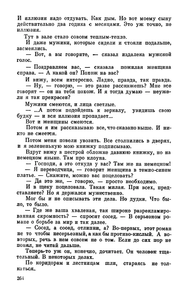 Михаил Анчаров - Записки странствующего энтузиаста - Страница № 265