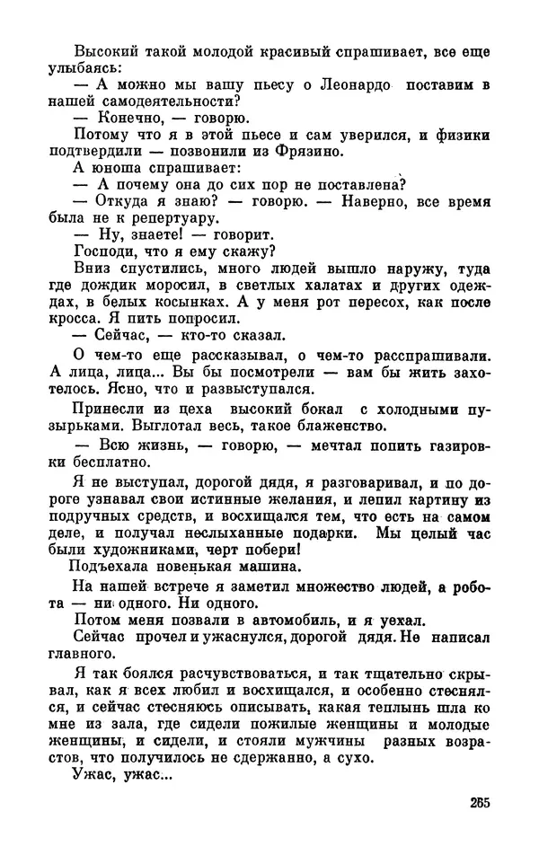 Михаил Анчаров - Записки странствующего энтузиаста - Страница № 266