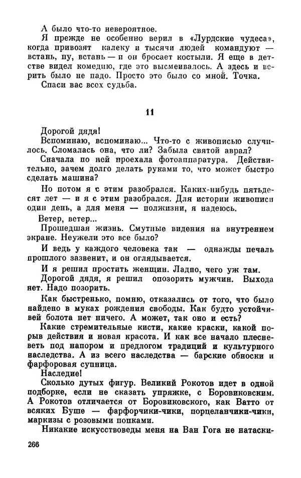Михаил Анчаров - Записки странствующего энтузиаста - Страница № 267